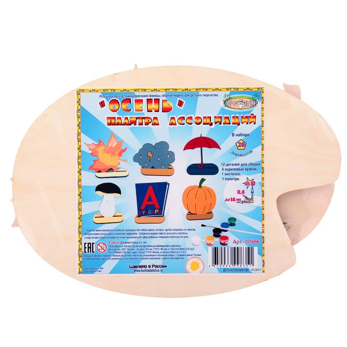 Палитра «Осень», ассоциации, с акриловыми красками и кисточкой