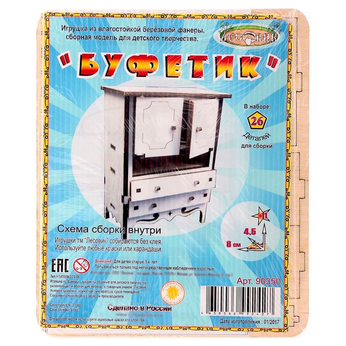 Мебель для кукол "Буфетик", 26 деталей