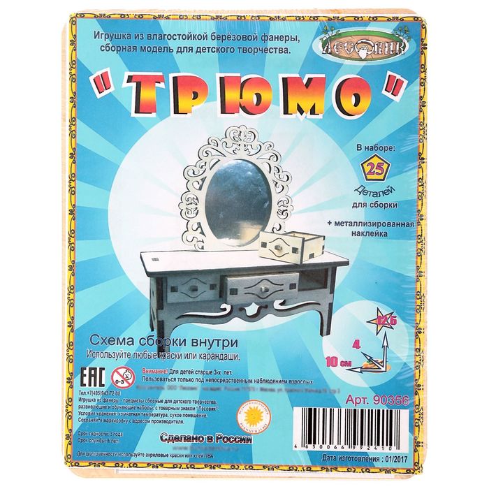 Мебель для кукол "Трюмо", 26 деталей