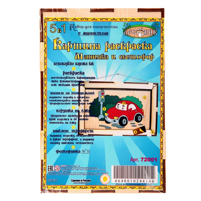 Набор 5 в 1 "Машинка и светофор", фоторамка 10 × 15 картина, магнит, трафарет, подвеска