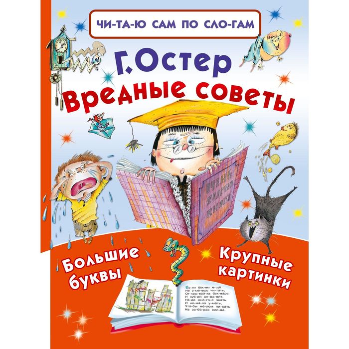 Вредные советы