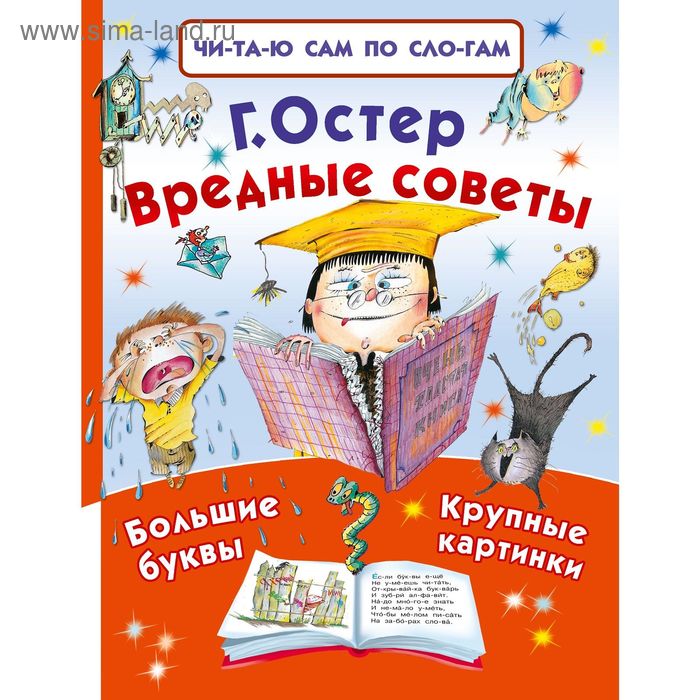 

Вредные советы