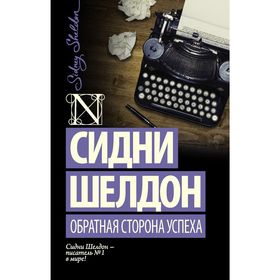 

Обратная сторона успеха
