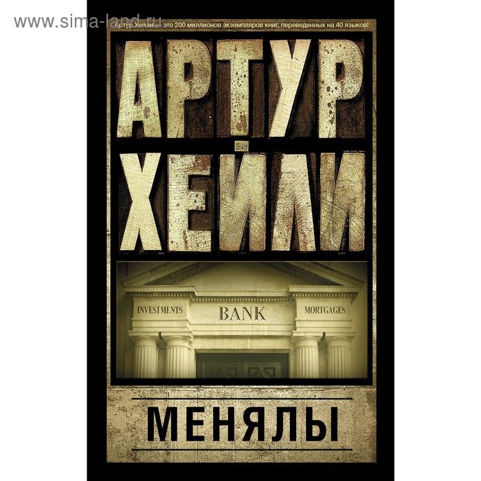 

Менялы. Хейли А.