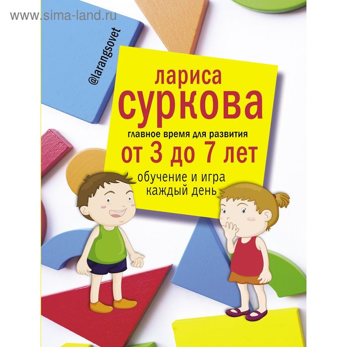 

Главное время для развития от 3 до 7 лет: обучение и игра каждый день