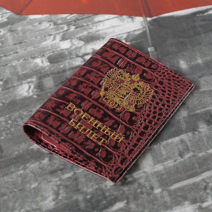 Обложка для военного билета, цвет бордовый кайман