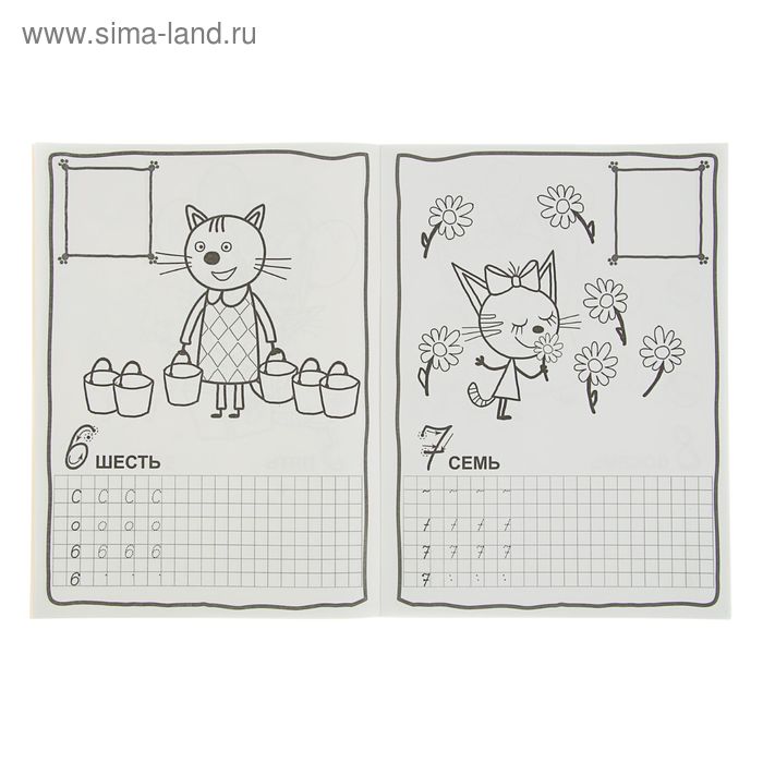 

Прописи с наклейками. Три кота. Пишем цифры