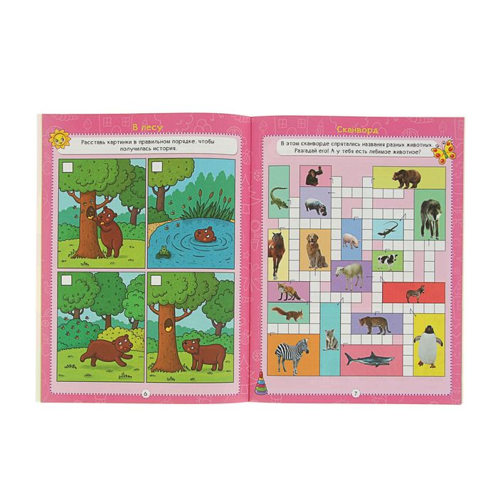 Я учусь! Занимательные головоломки. Выпуск 4