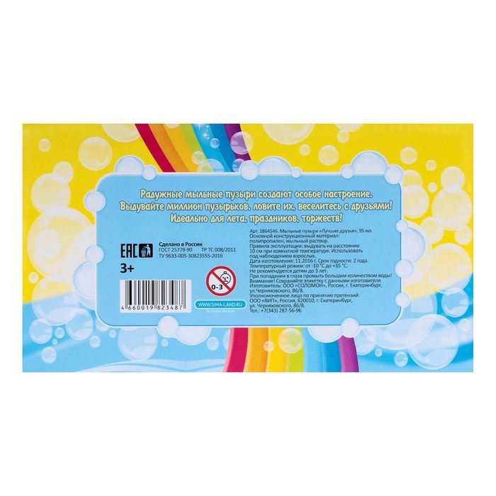 Мыльные пузыри "Лучшие друзья", 95 мл, цвет МИКС