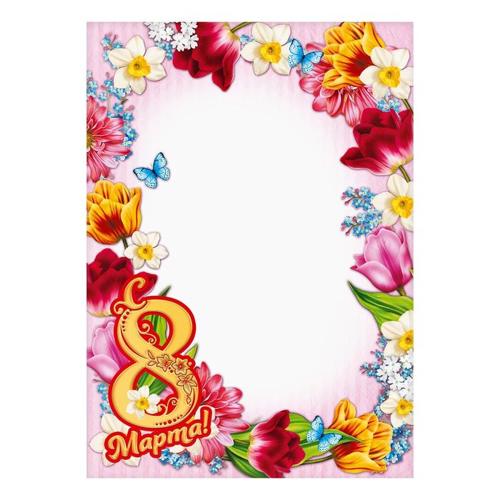 Грамота "8 Марта", без надписи