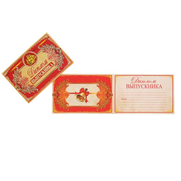 Диплом "Выпускника!" Красный фон 122х186