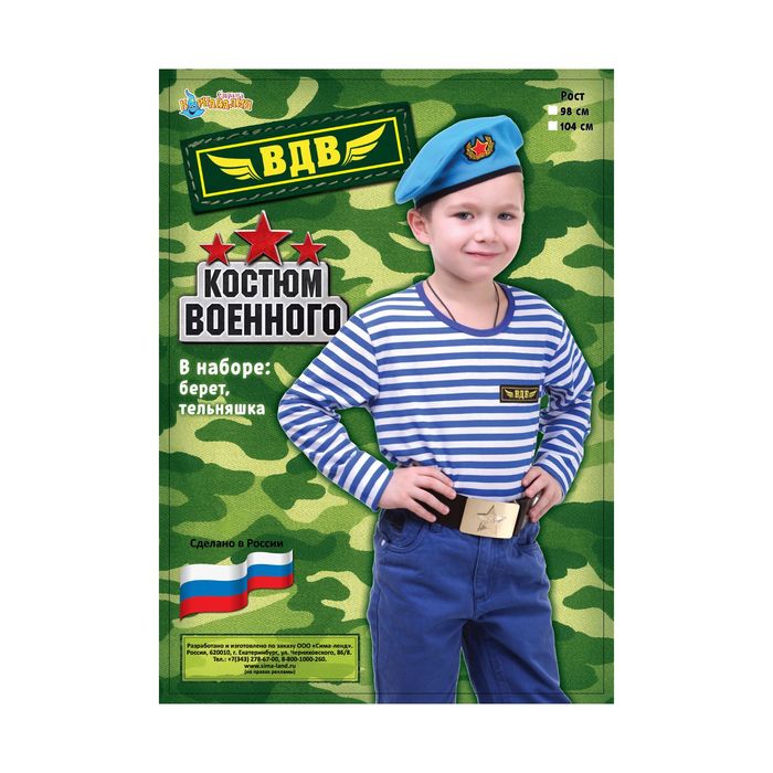 Детский костюм военного "ВДВ", тельняшка, голубой берет, рост 98 см