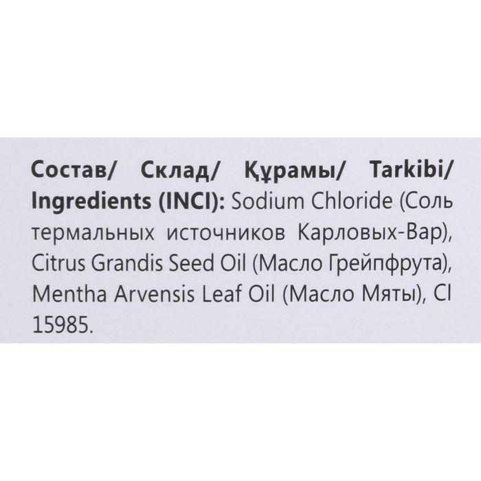 Соль для ванн "Мировые рецепты красоты" Для похудения, Карлово-Варская, 500 г