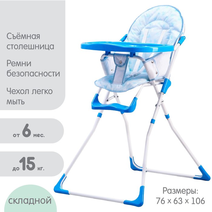 Стульчик для кормления, цвет голубой