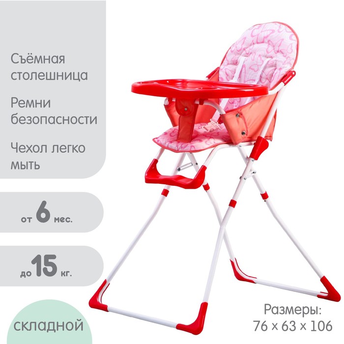 Стульчик для кормления, цвет розовый МИКС