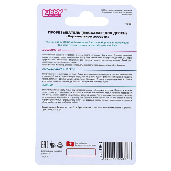 Прорезыватель силиконовый «Карамельное ассорти», от 4 мес., МИКС