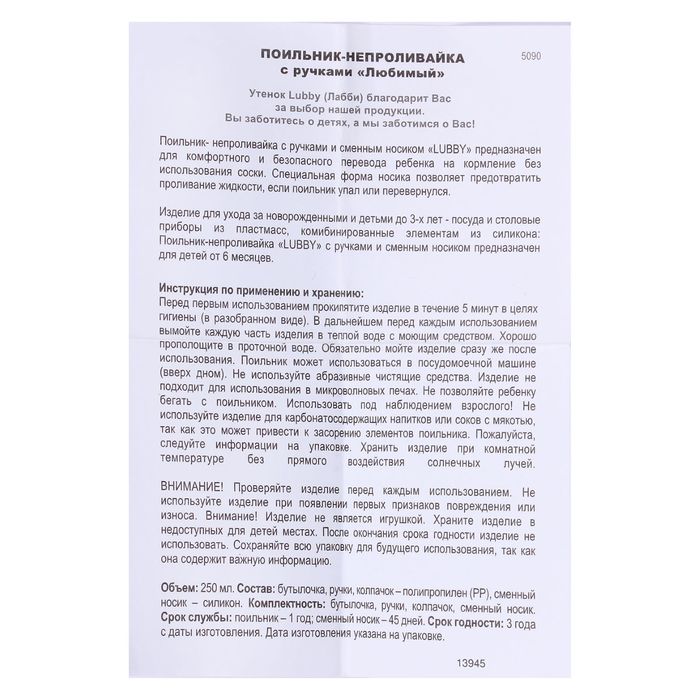 Поильник-непроливайка с мягким носиком «Любимый», 250 мл, от 6 мес., цвета МИКС