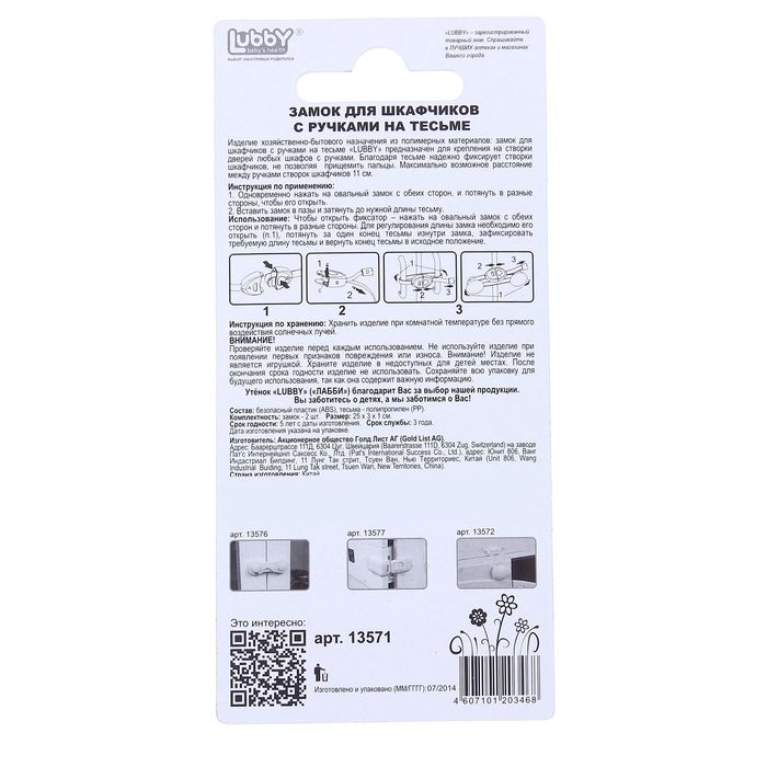 Замок для шкафчиков с ручками, на тесьме