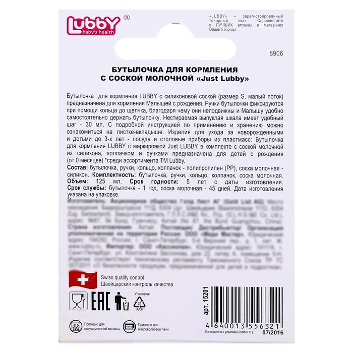 Бутылочка для кормления Just Lubby с ручками, 125 мл, от 0 мес., цвета МИКС