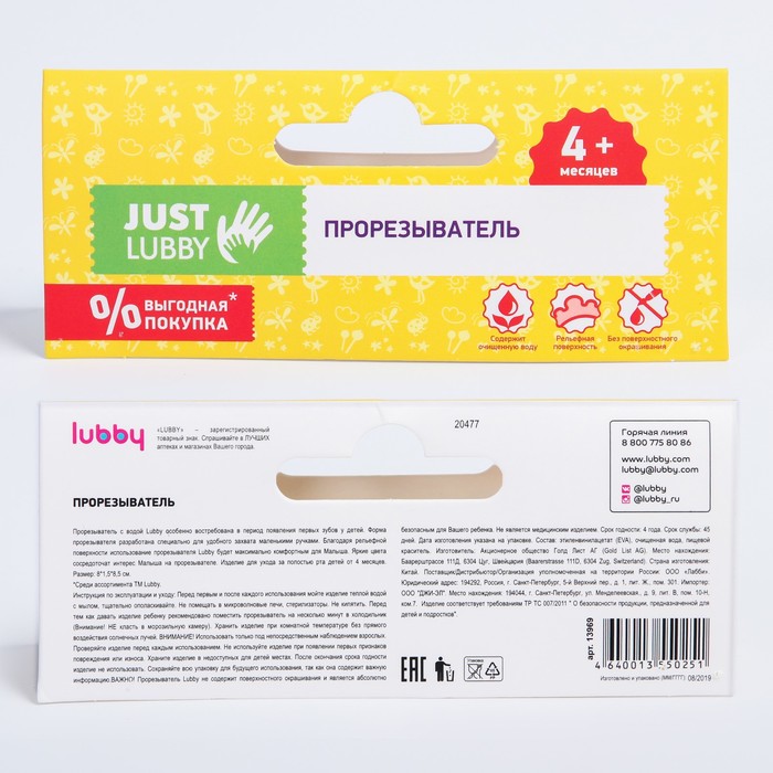 Игрушка-прорезыватель с водой Just Lubby «Яблочко», от 4 мес.