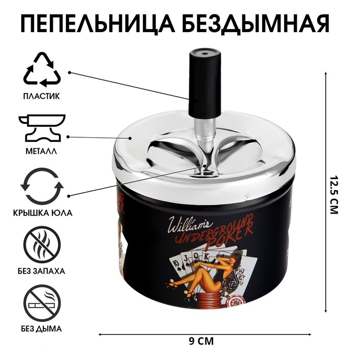 

Пепельница бездымная "Игротека", 12.5 х 9 см