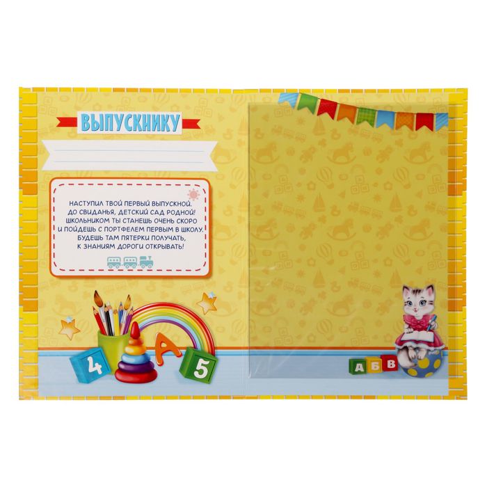 Папка "Выпускник детского сада" с 2-мя файлами