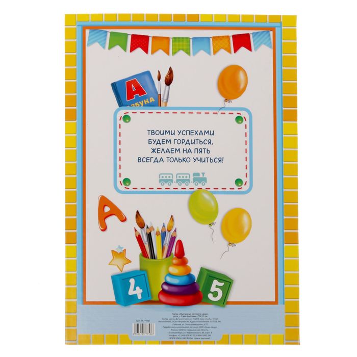 Папка "Выпускник детского сада" с 2-мя файлами