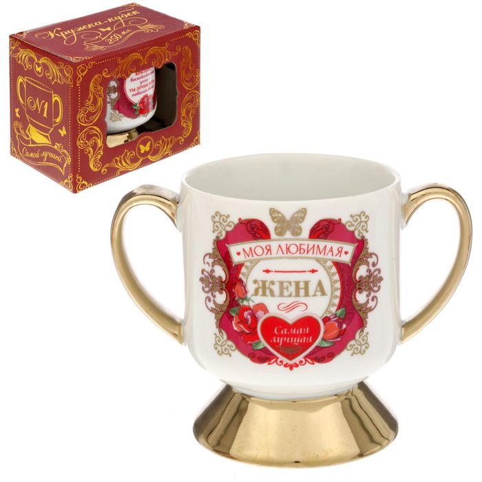 Кружка-кубок "Жена", 250 мл