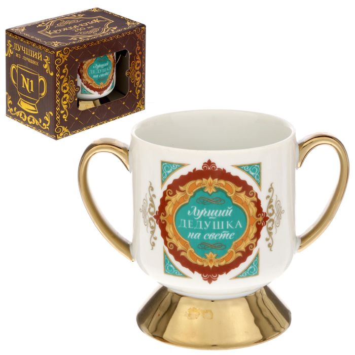 Кружка-кубок "Дедушка", 250 мл