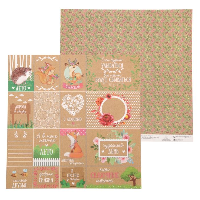 Бумага для скрапбукинга "Лесные письма" 30,5 х 30,5 см, 180 г/м