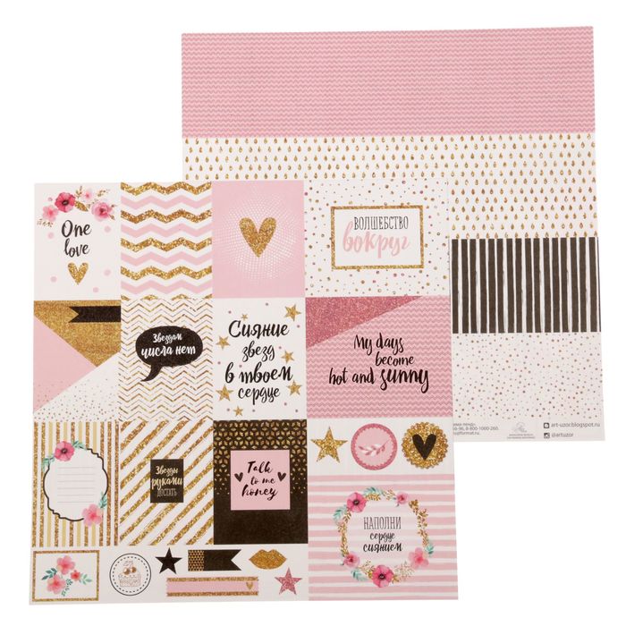 Бумага для скрапбукинга "One love" 30,5 х 30,5 см, 180 г/м