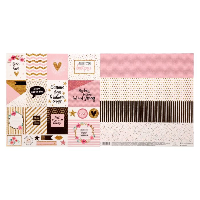 Бумага для скрапбукинга "One love" 30,5 х 30,5 см, 180 г/м