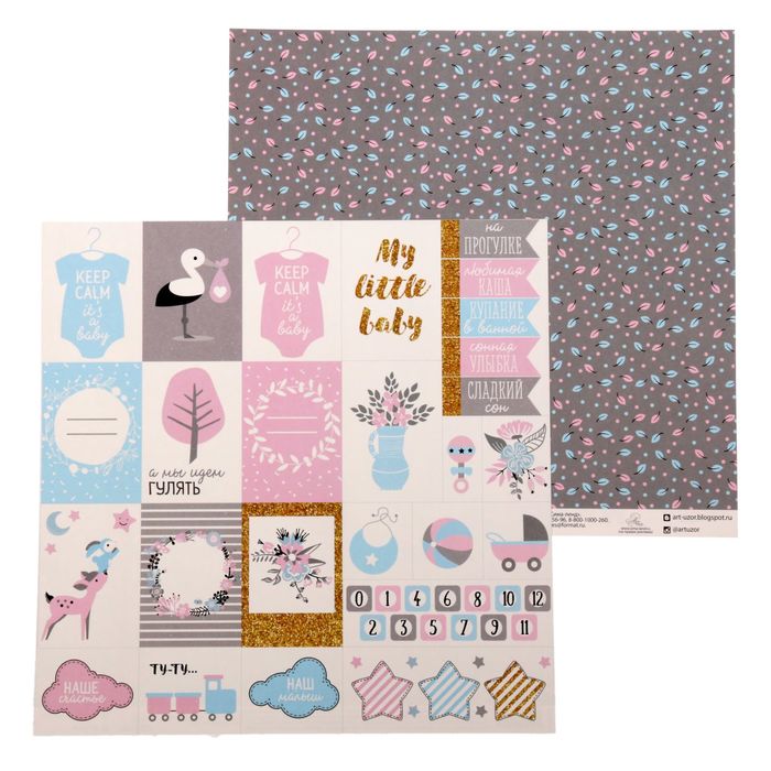 Бумага для скрапбукинга "My little baby" 30,5 х 30,5 см, 180 г/м