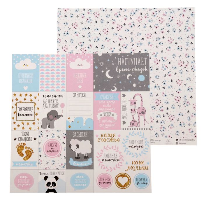 Бумага для скрапбукинга «Сокровище вселенной», 30,5 × 30,5 см, 180 гр/м