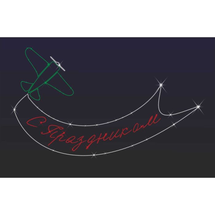 Светодиодное панно "С праздником! №1", 2000 х 3450 х 30 мм, 90 Вт