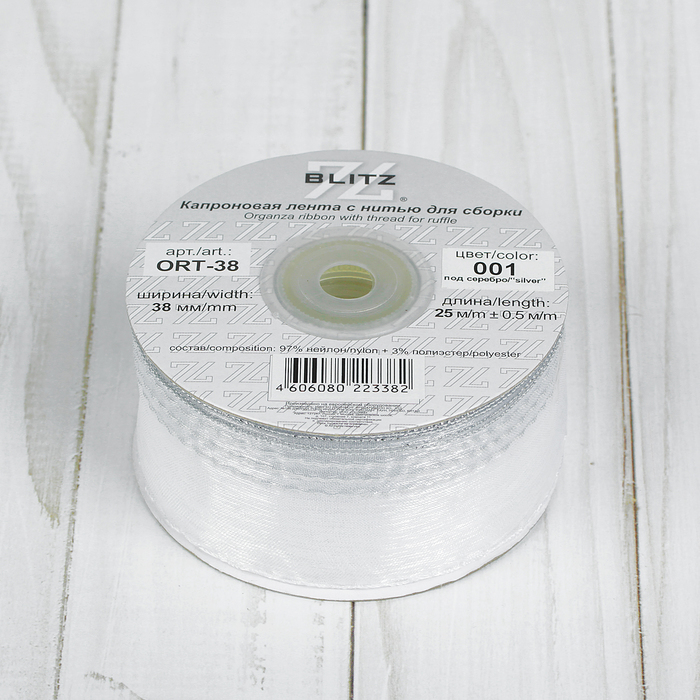 Лента капроновая, 38мм,25(±0,5)м, №001, цвет бело-серебряный