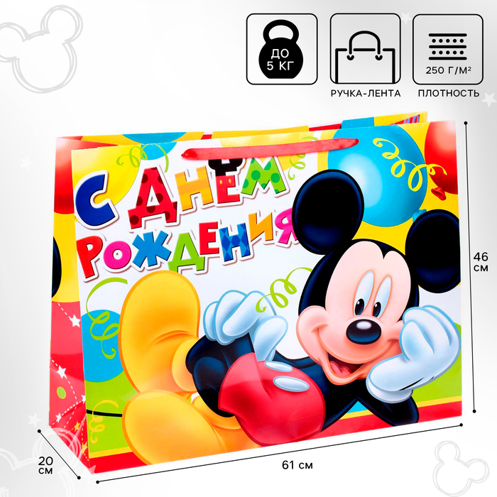 Пакет ламинированный горизонтальный "Веселого праздника!" ,Микки Маус, 46 х 61 см