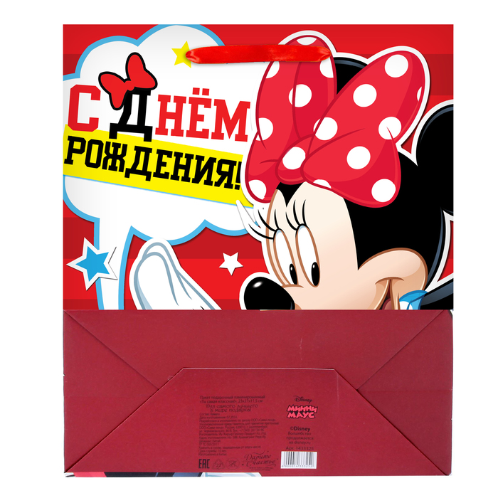Пакет ламинированный вертикальный "Ты самая классная! " , Минни Маус, 23 х 27 х 11.5 см