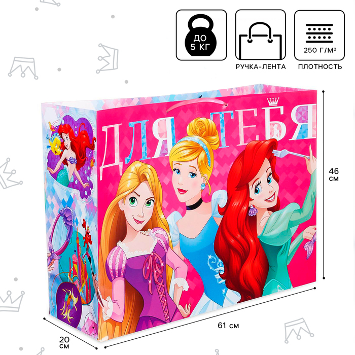 Пакет ламинированный горизонтальный "Для тебя!" Принцессы, 46 х 61 см