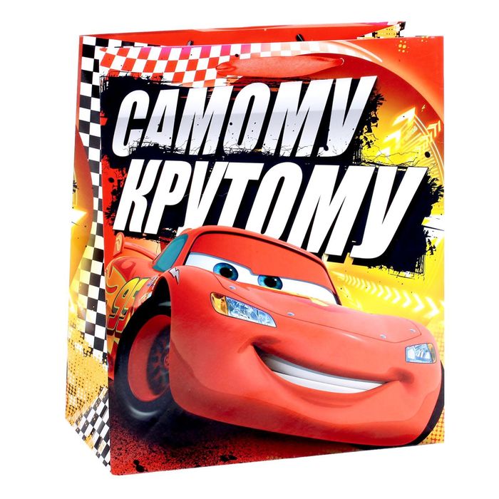 Пакет ламинированный вертикальный "Самому крутому ", Тачки, 23 х 27 х 11.5 см