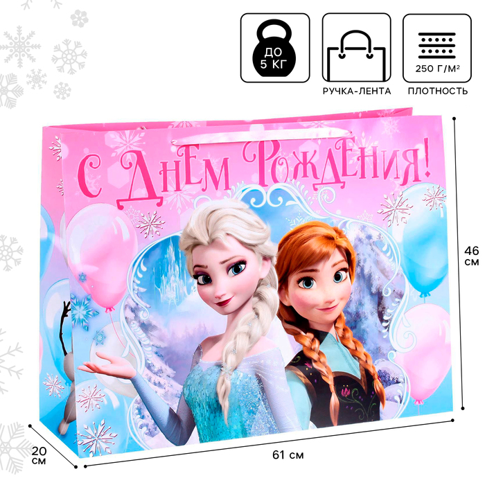 Пакет ламинированный горизонтальный "Счастливого праздника!" Холодное сердце, 46 х 61 см