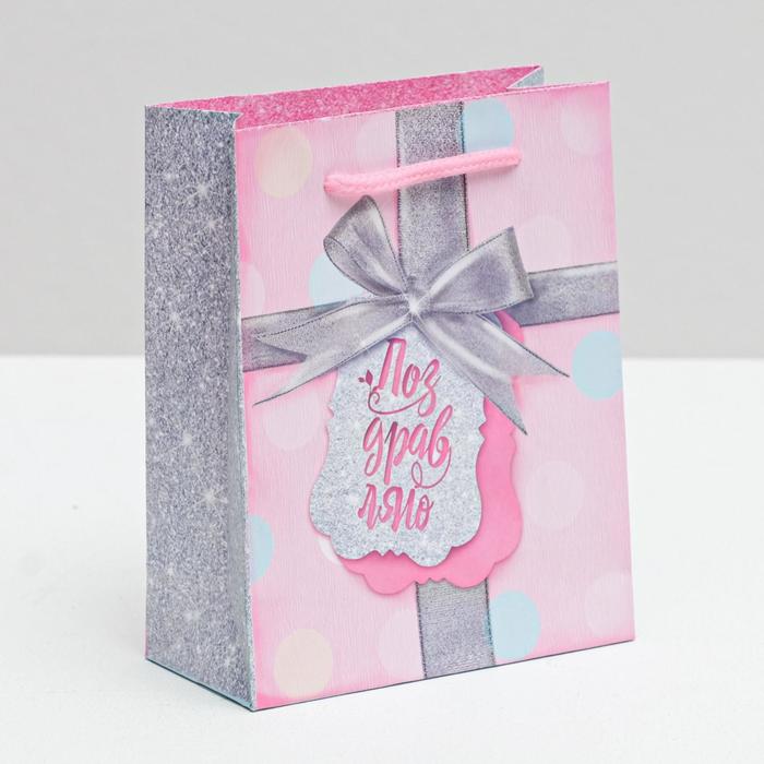 Пакет ламинированный вертикальный «Поздравляю», S 12 × 15 × 5,5 см