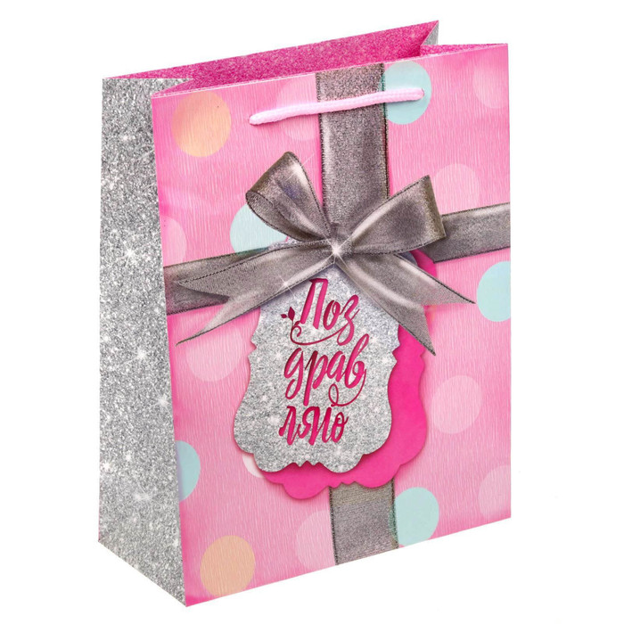 Пакет ламинированный вертикальный «Поздравляю», ML 23 × 27 × 8 см