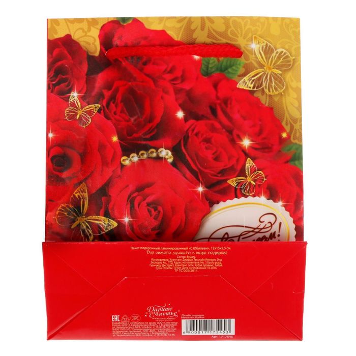 Пакет ламинированный вертикальный «С Юбилеем», S 11 × 14 × 5,5 см