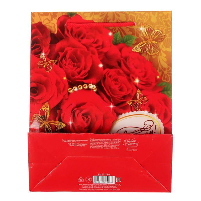 Пакет ламинированный вертикальный «С Юбилеем», MS 18 × 23 × 8 см