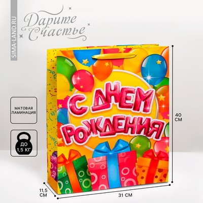 Пакет ламинированный вертикальный «С днём Рождения», L 40 × 31 × 11,5 см