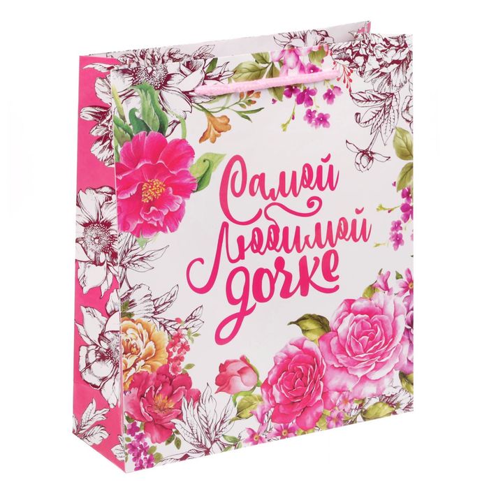 Пакет ламинированный вертикальный «Самой любимой дочке», ML 23 × 27 × 8 см