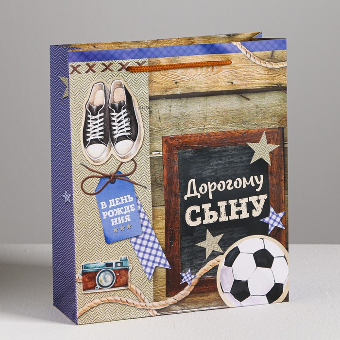 Пакет ламинированный вертикальный «Дорогому сыну», ML 23 × 27 × 8 см