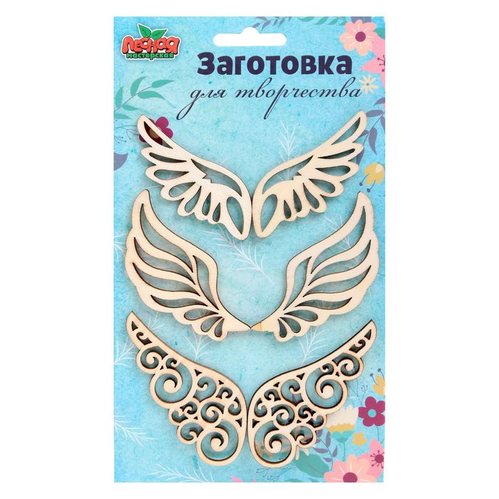 Заготовка для творчества "Крылья", набор 3 шт.