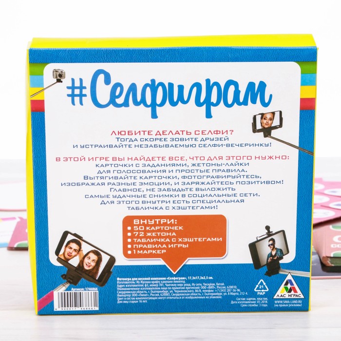 Фотоигра для веселой компании "Селфиграм"